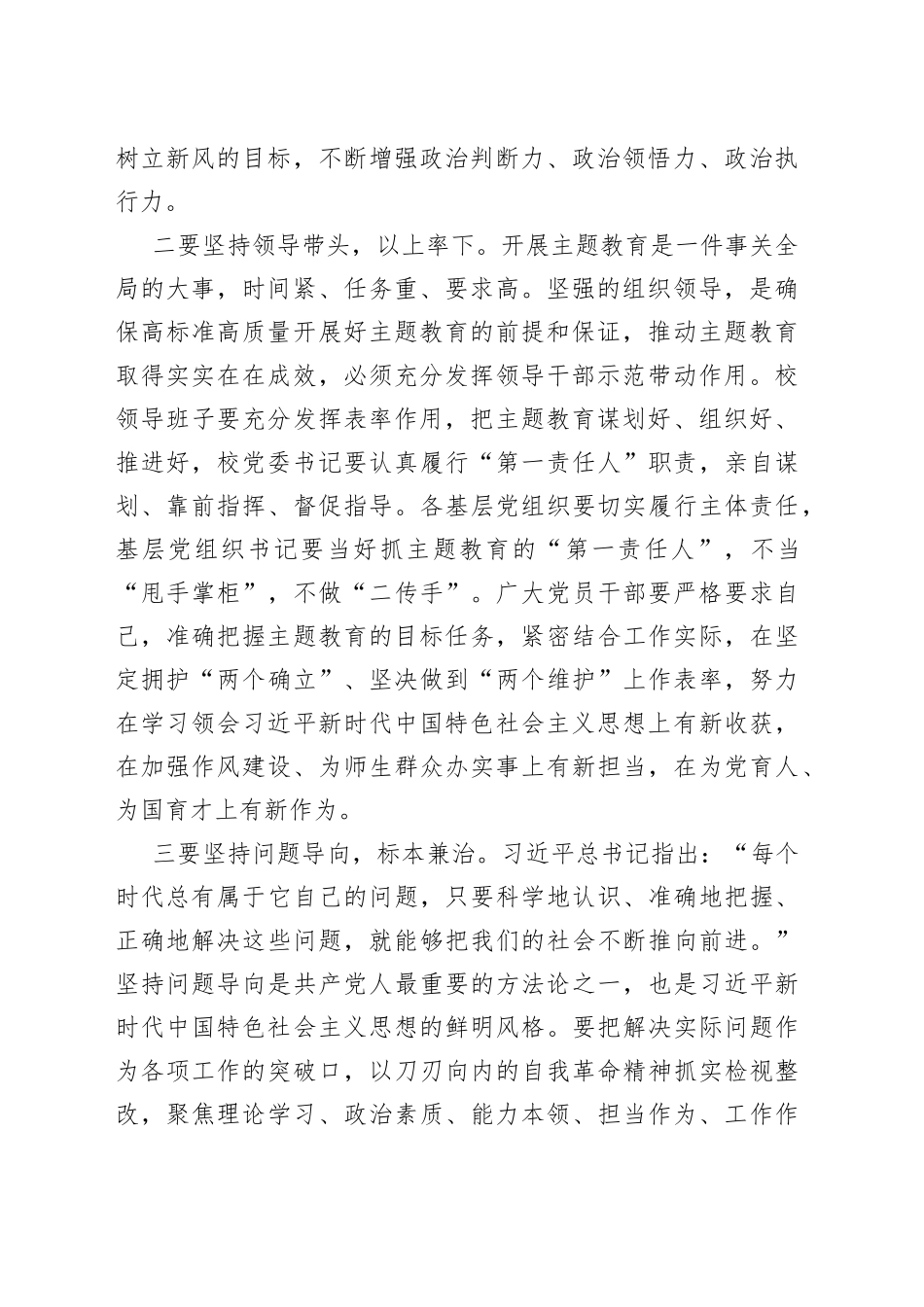 凝心聚力奋进新征程_第2页