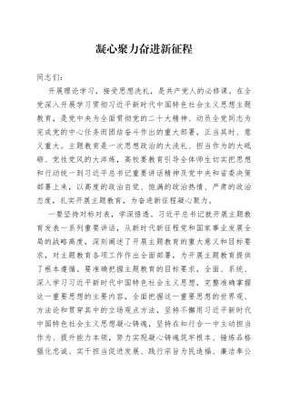 凝心聚力奋进新征程
