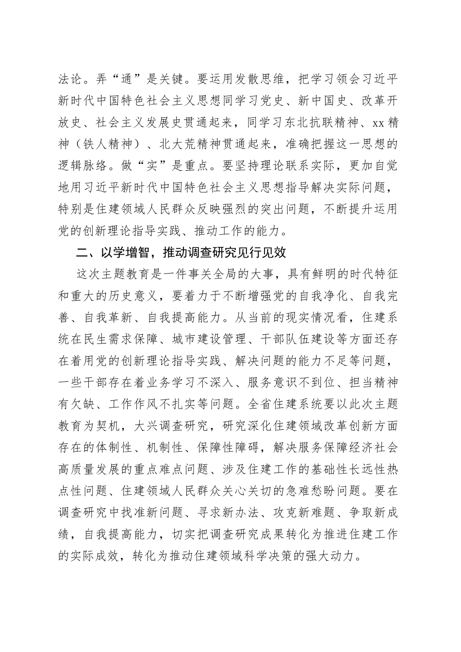 凝心聚力开展主题教育的重要意义_第2页