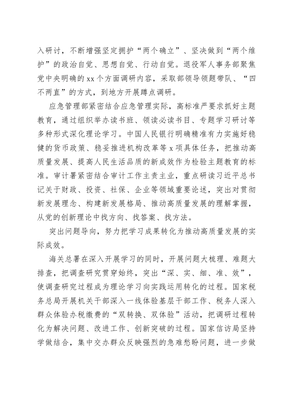 凝心铸魂筑牢根本　实干担当促进发展_第2页