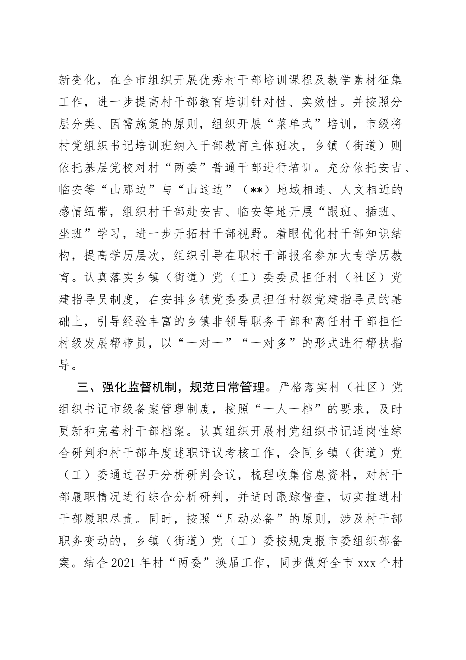 农村带头人队伍建设工作汇报_第2页