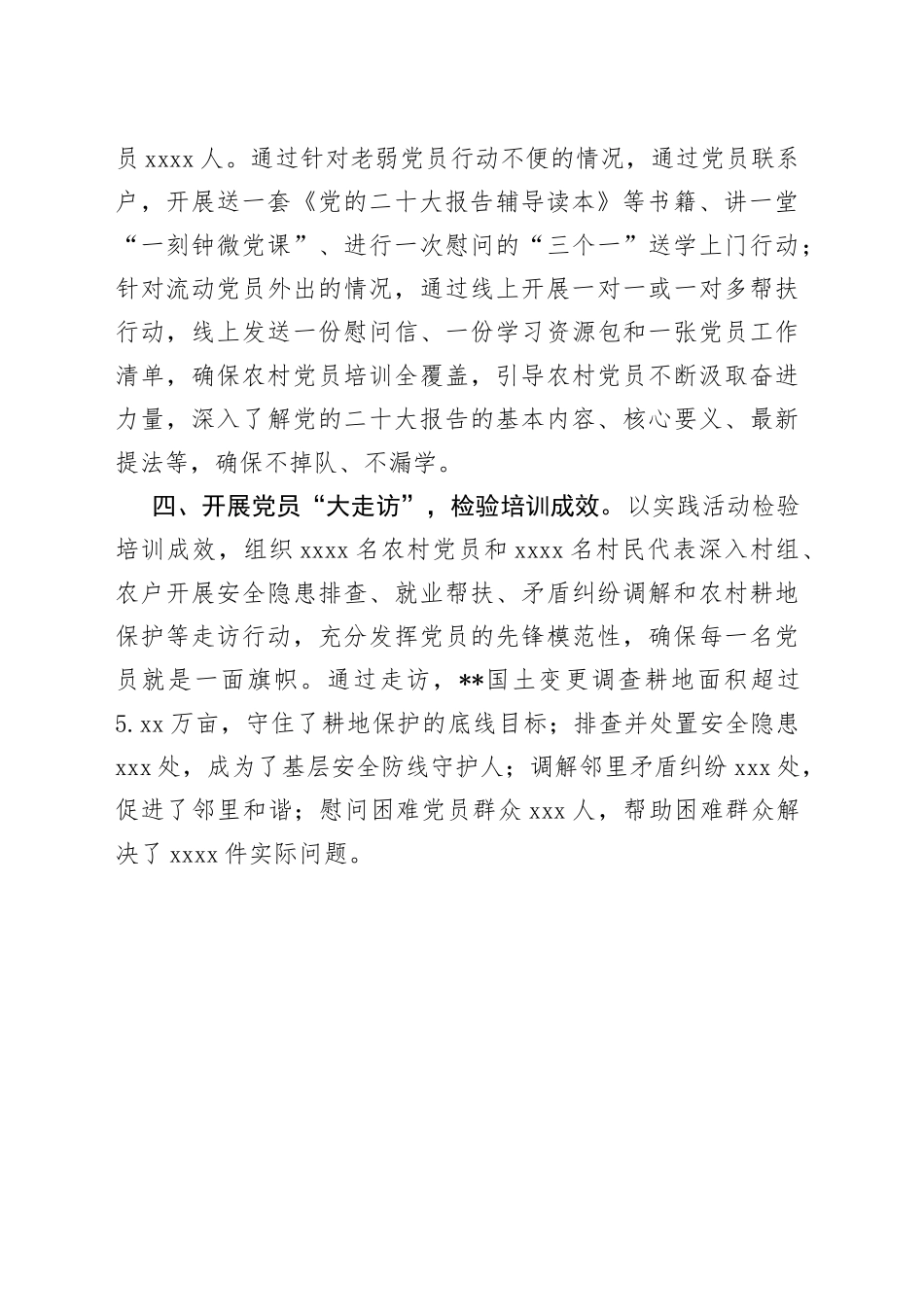 农村党员冬春训工作汇报_第2页