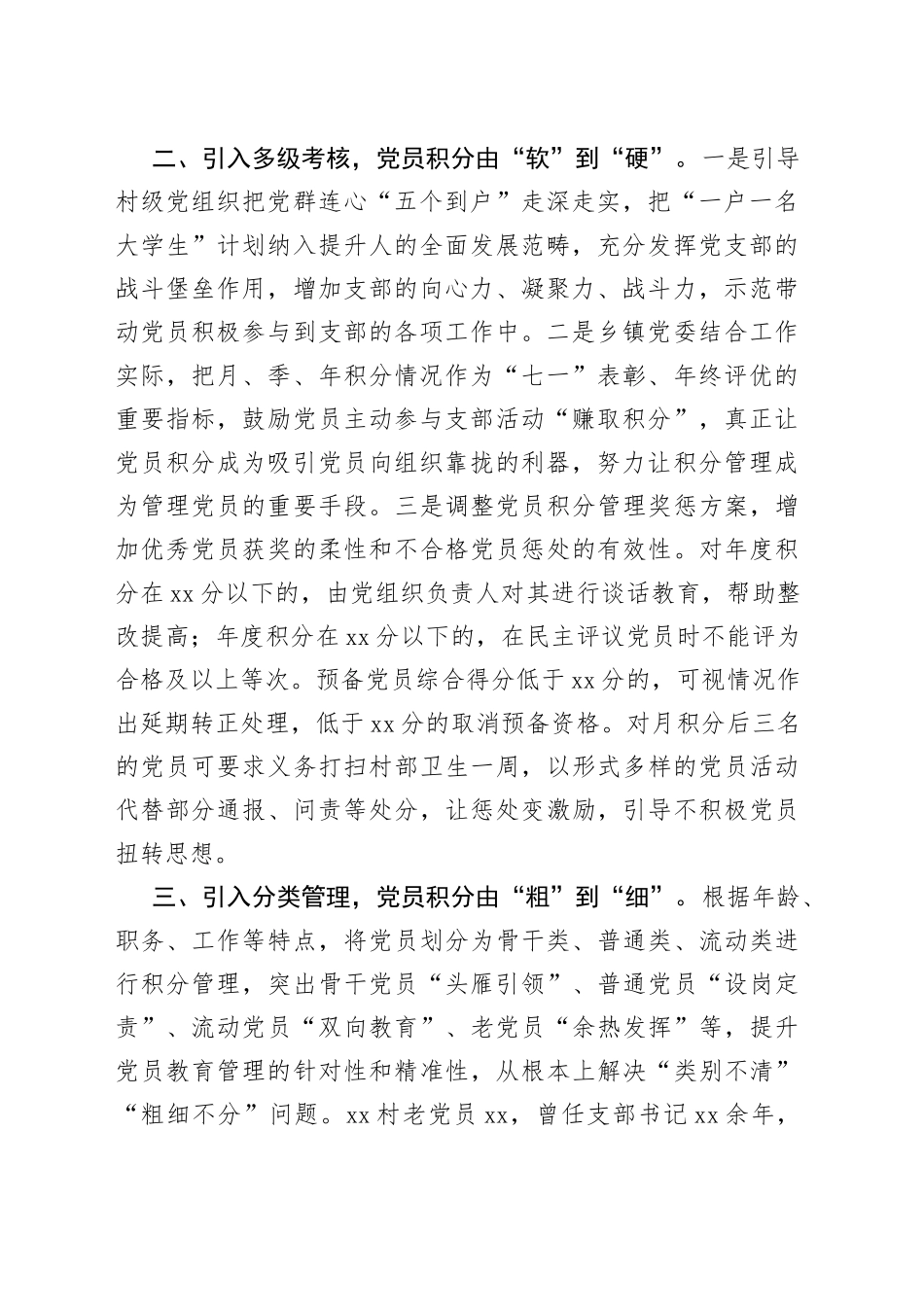 农村党员积分制管理工作汇报_第2页