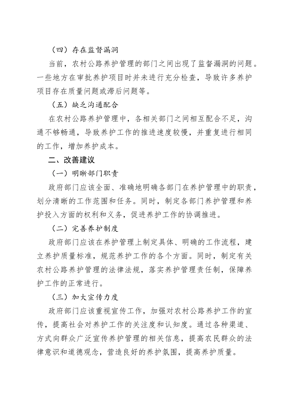 农村公路养护管理问题及解决措施_第2页