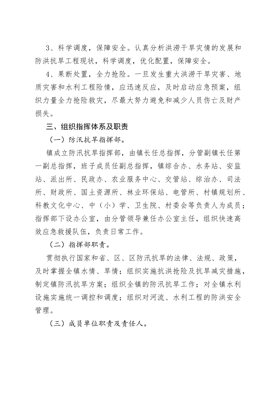 农村供水抗旱应急预案_第2页