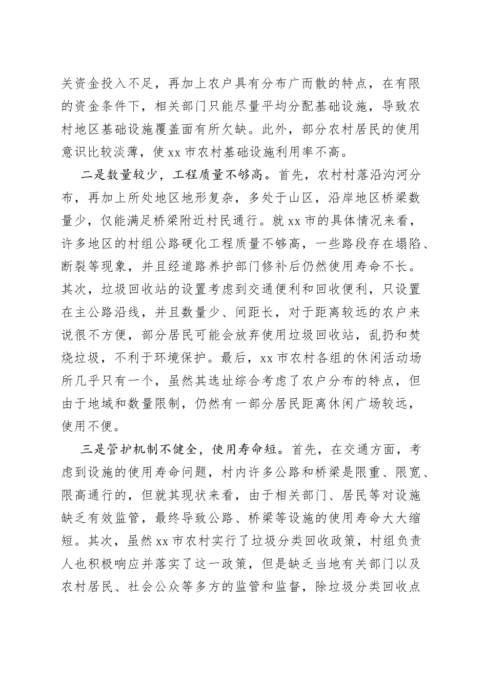 农村基础设施建设调研报告——以省市为例_第2页