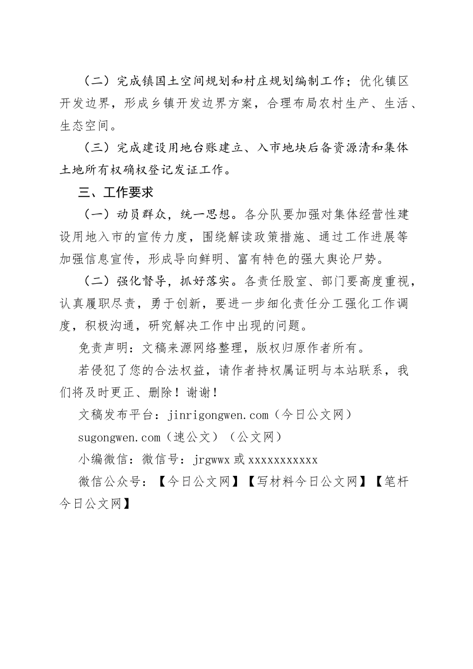 农村集体经营性建设用地入市工作实施方案_第2页