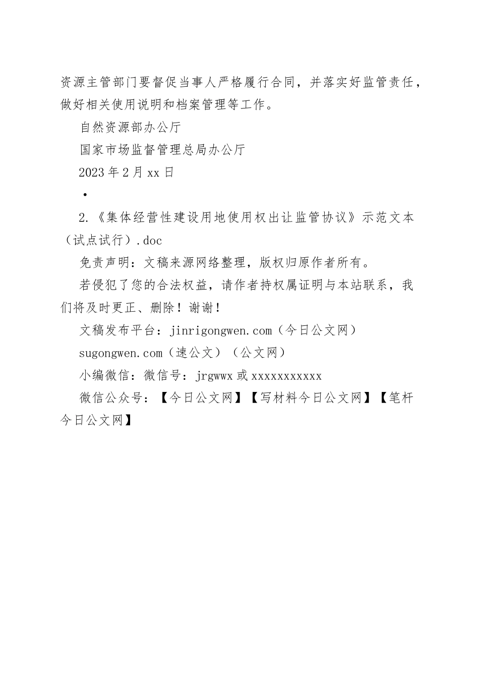 农村集体经营性建设用地入市合同范本！_第2页