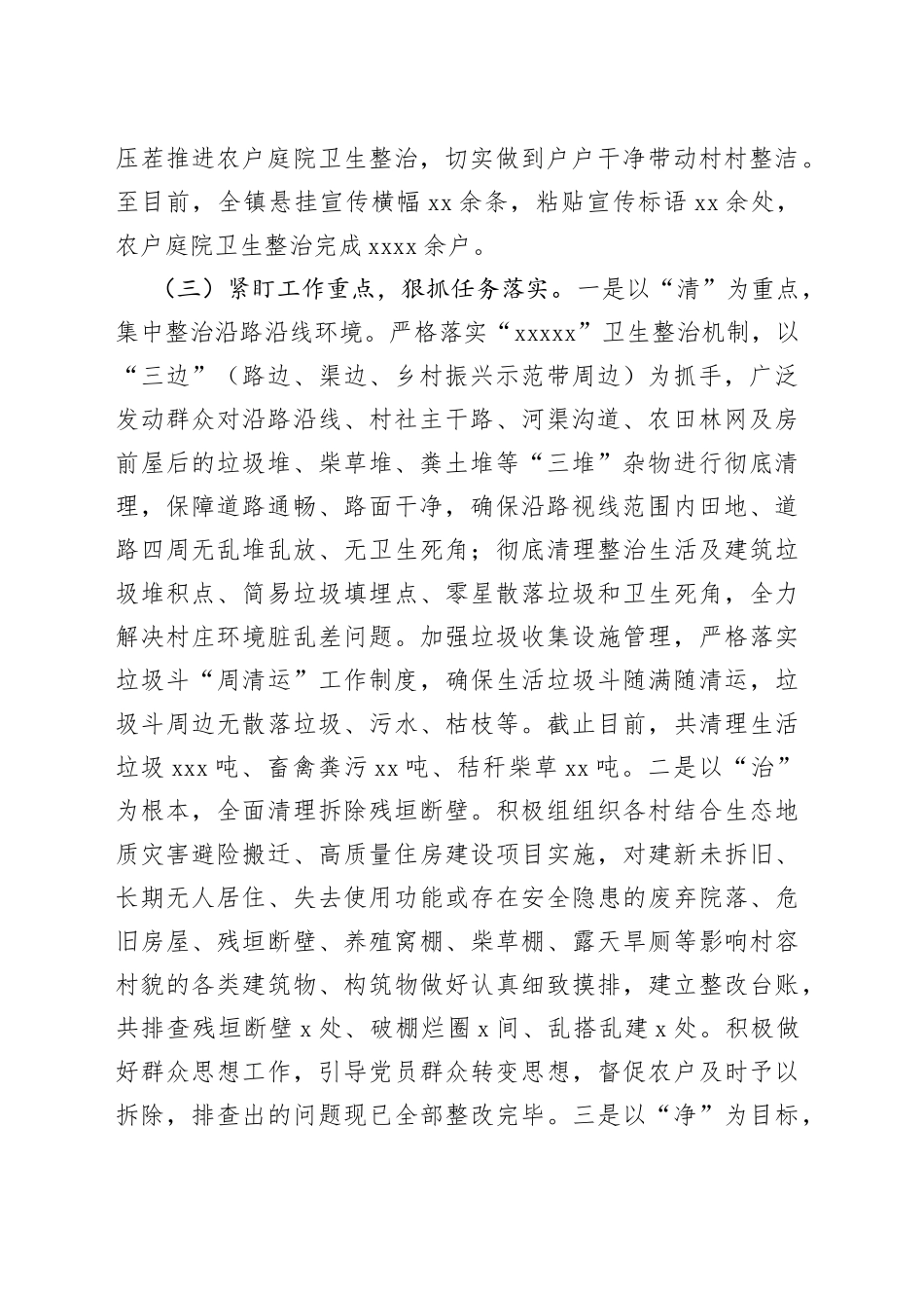 农村人居环境整治“集中攻坚月”专项行动工作总结_第2页