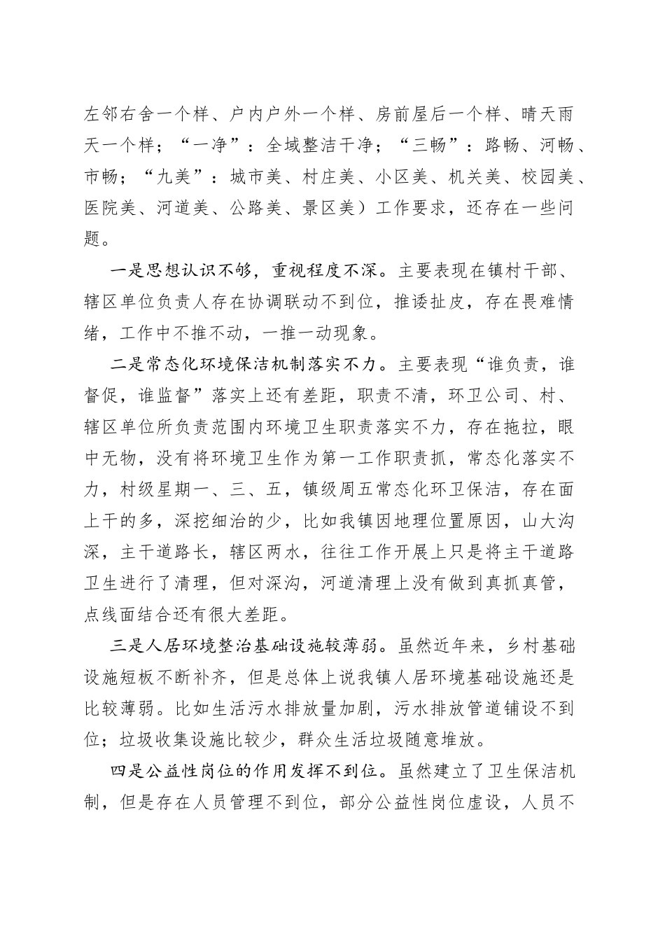 农村人居环境整治调研报告（20230423）_第2页