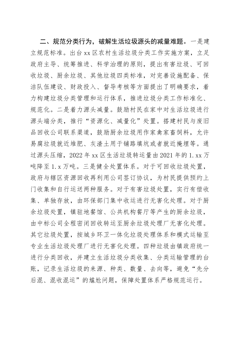 农村生活垃圾分类管理工作汇报_第2页