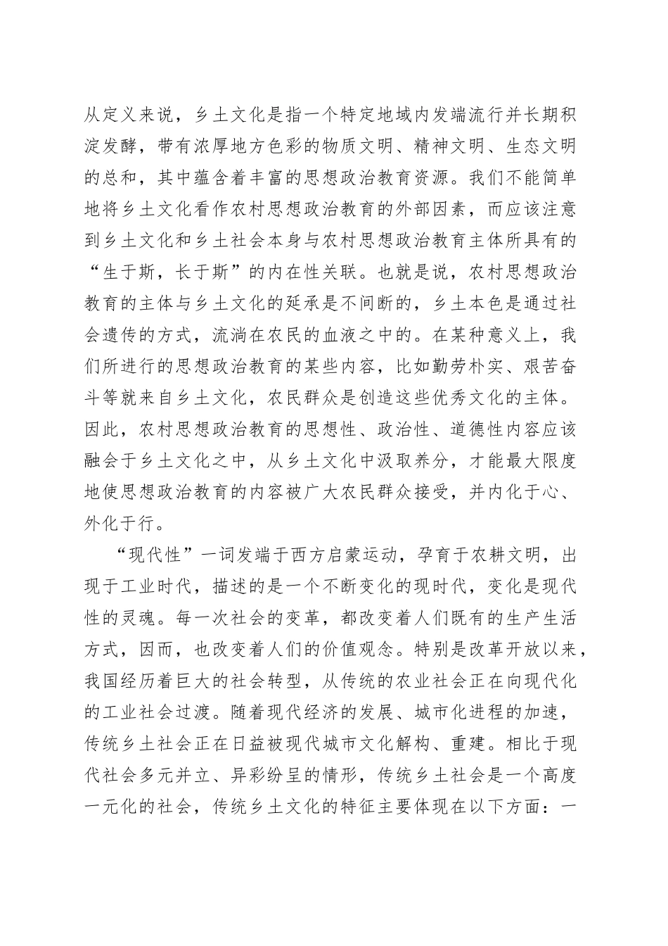 农村思政教育调研报告_第2页