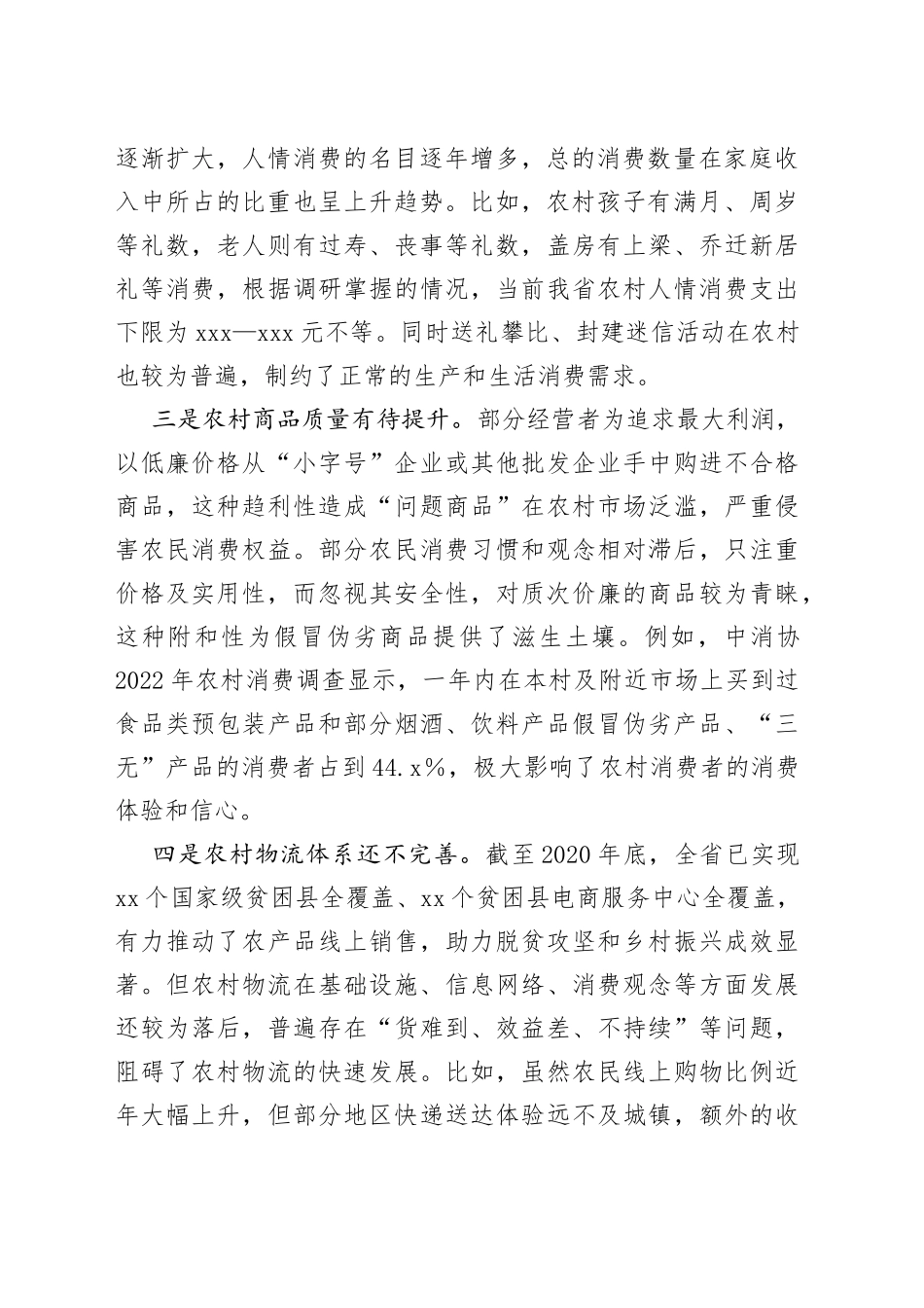 农村消费面临的新情况新问题及对策建议_第2页