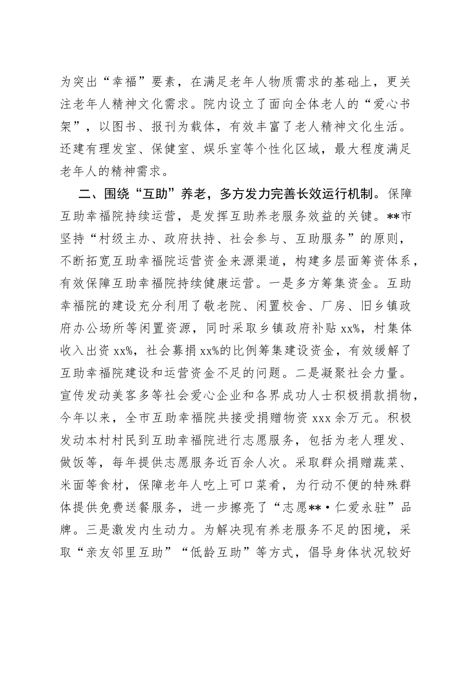 农村养老“互助幸福院”经验介绍_第2页