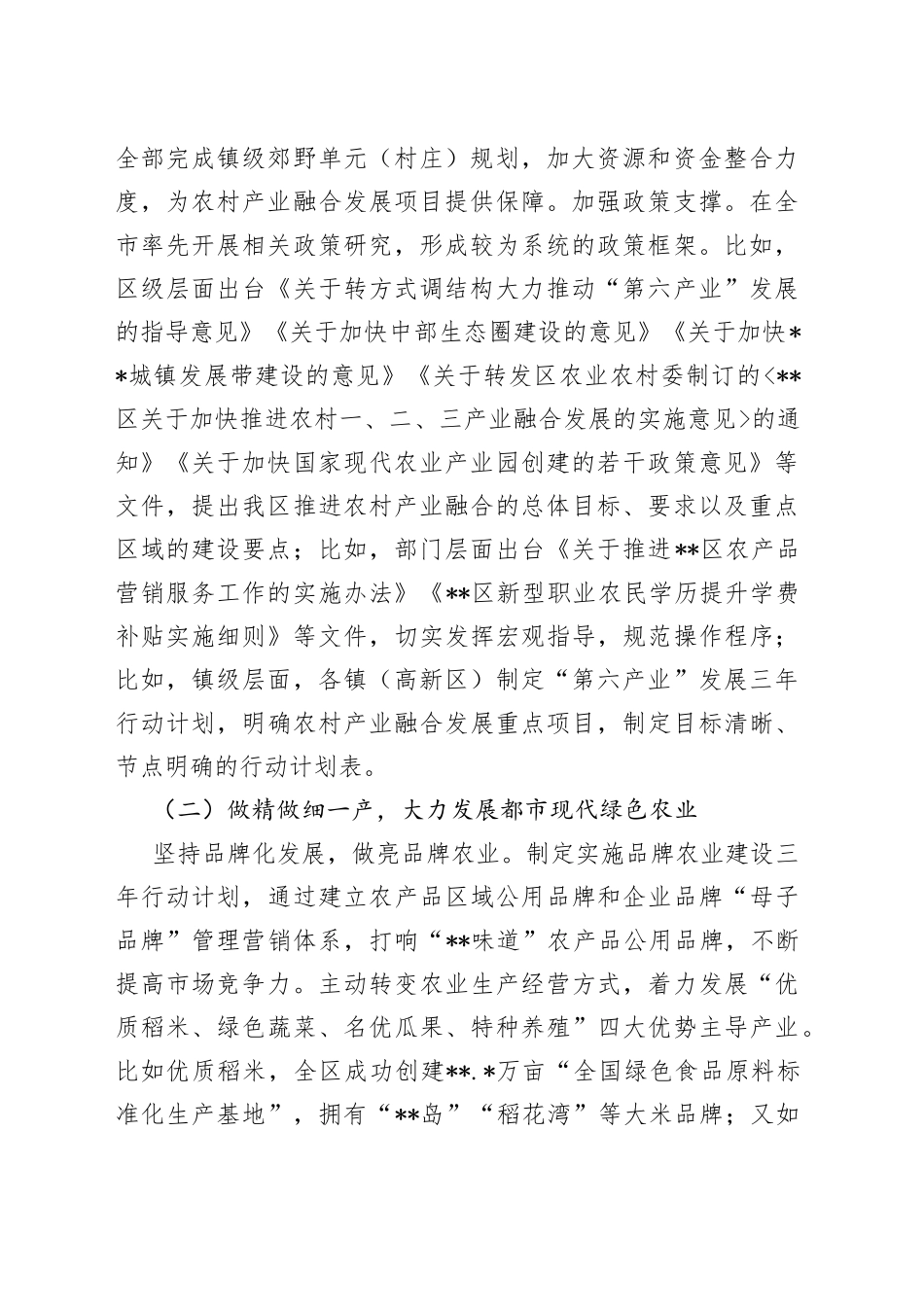 农村一、二、三产业融合发展探索与实践报告_第2页