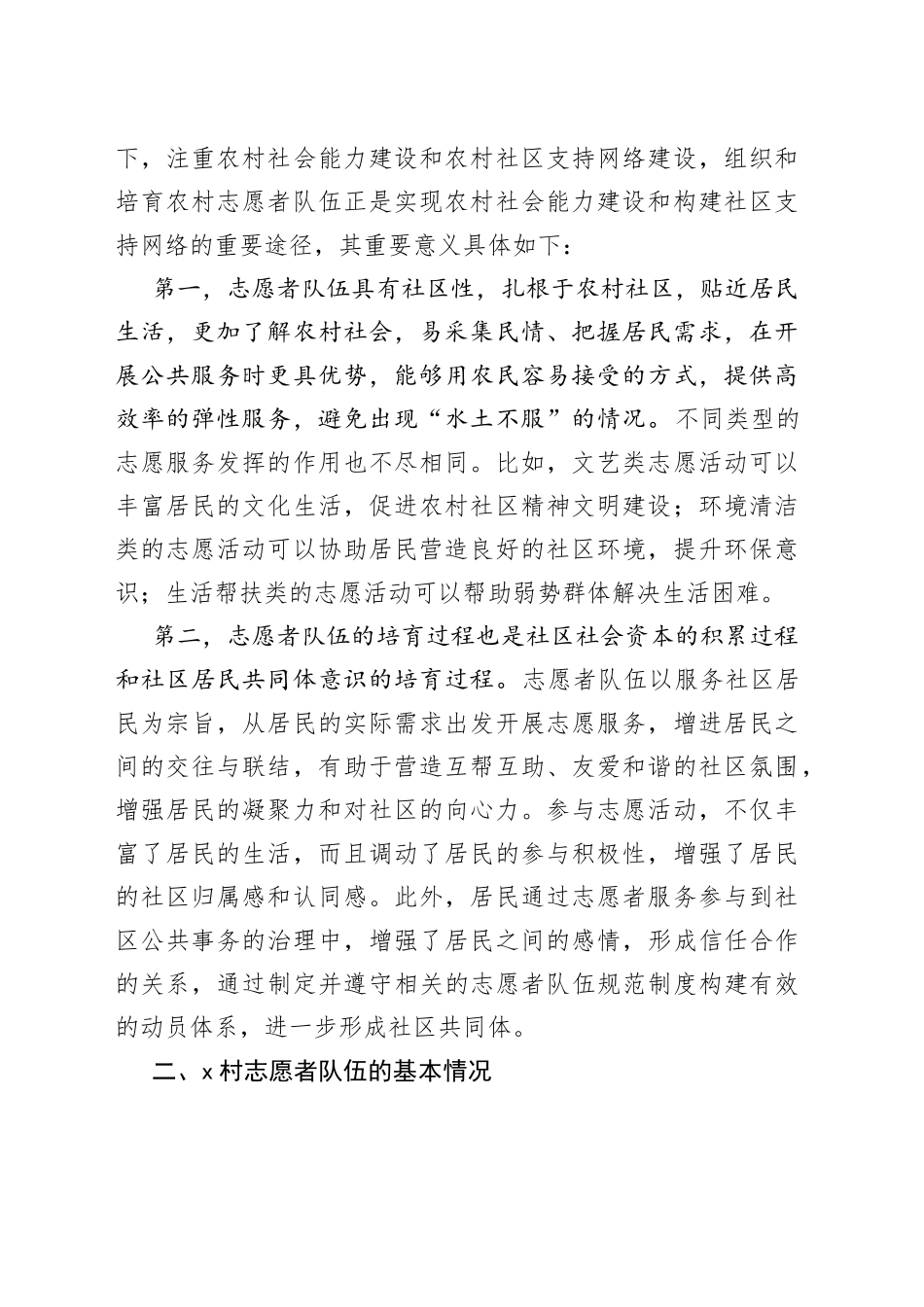 农村志愿者队建设调研报告_第2页