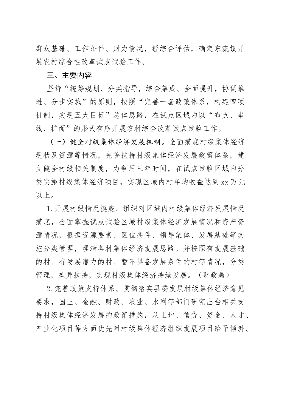 农村综合性改革试点试验工作实施方案_第2页