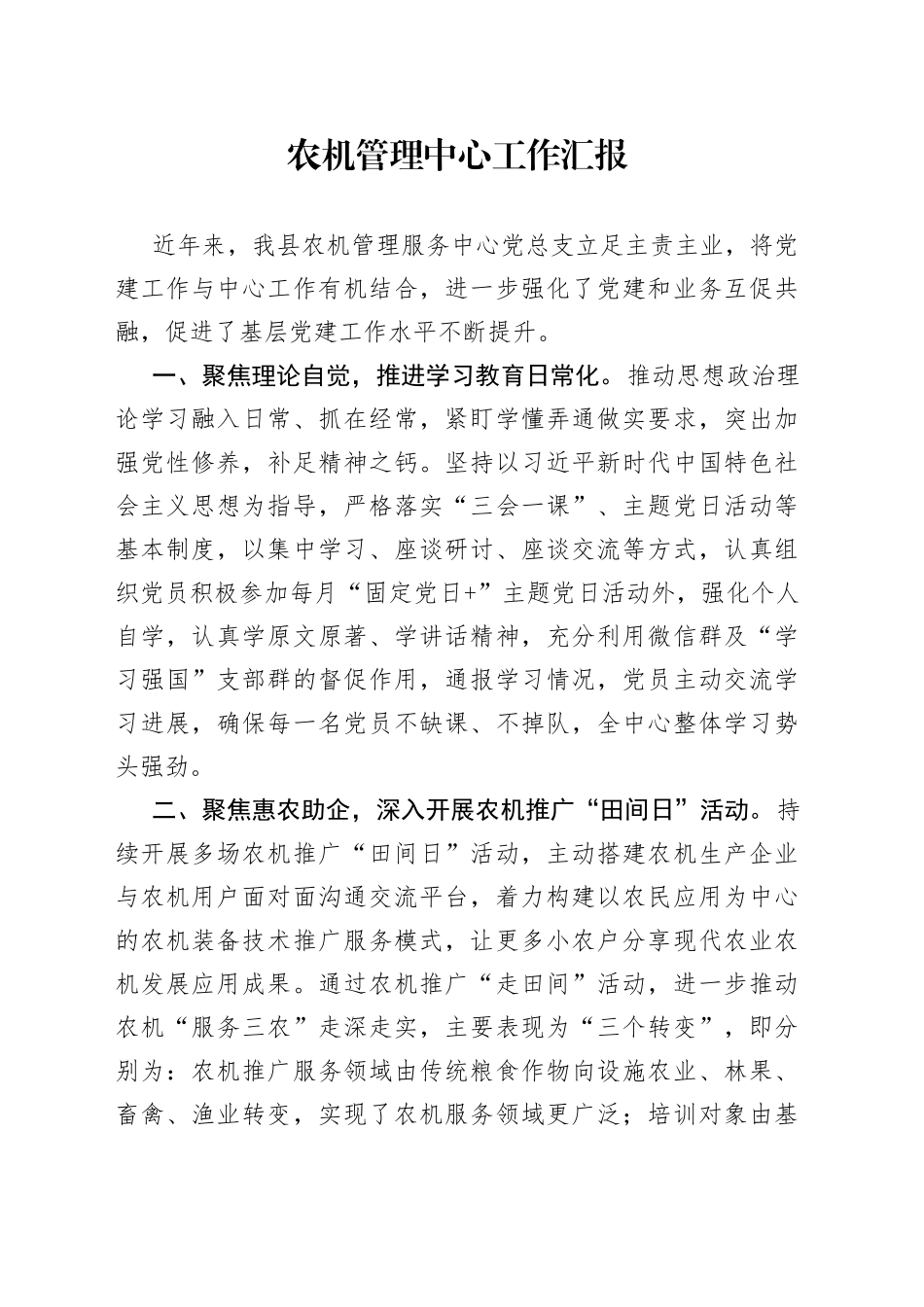 农机管理中心工作汇报_第1页