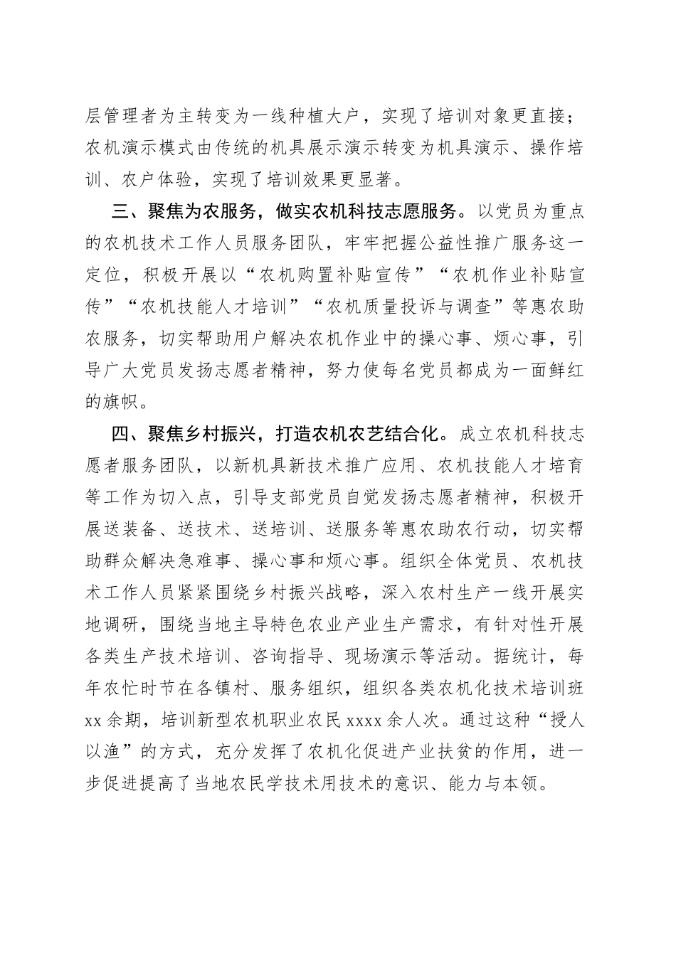 农机管理中心工作汇报_第2页