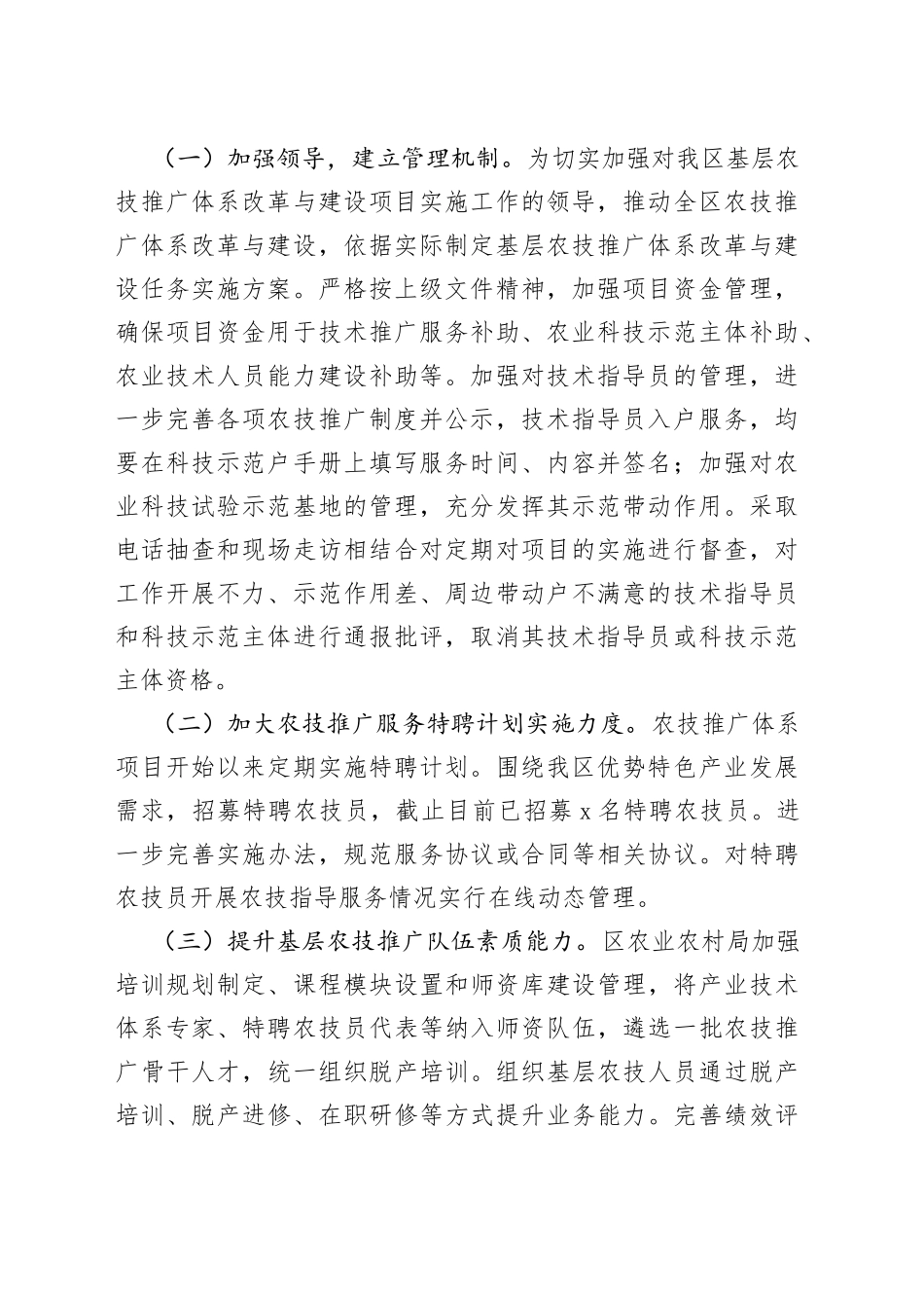 农技推广体系建设情况汇报_第2页