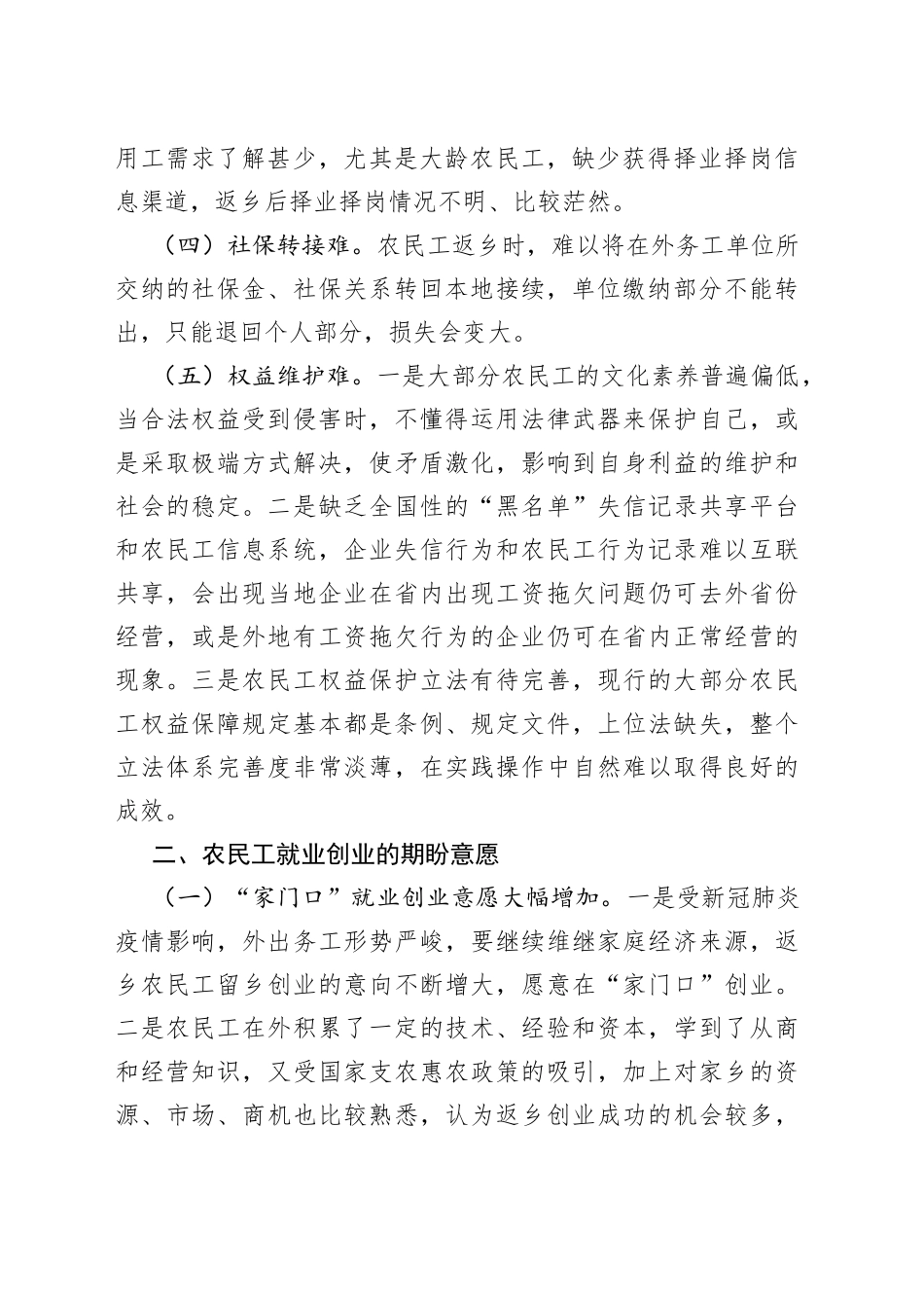 农民工就业保障服务工作调研报告_第2页