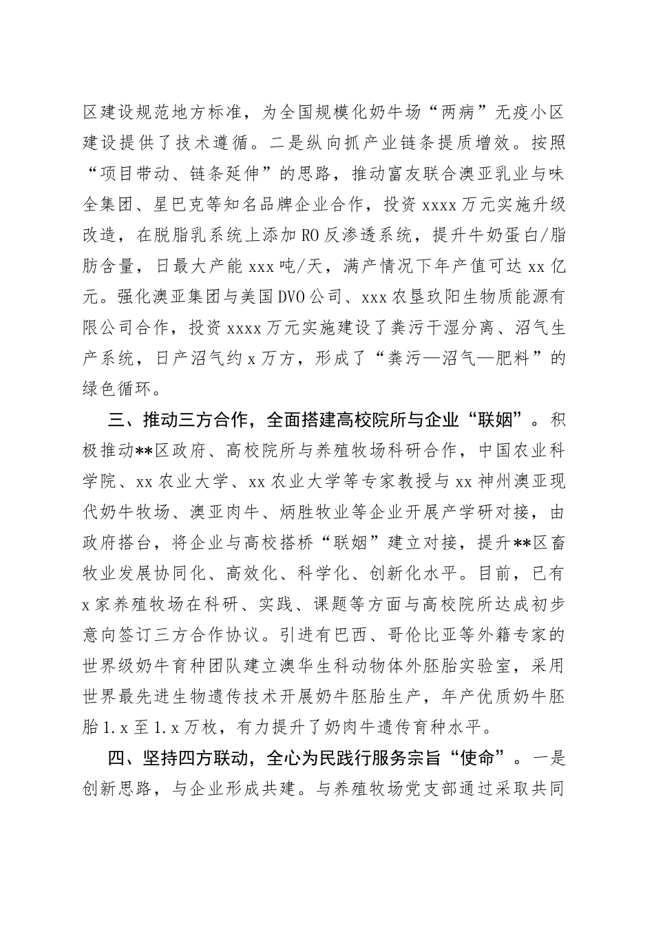 农牧产业发展典型交流材料_第2页