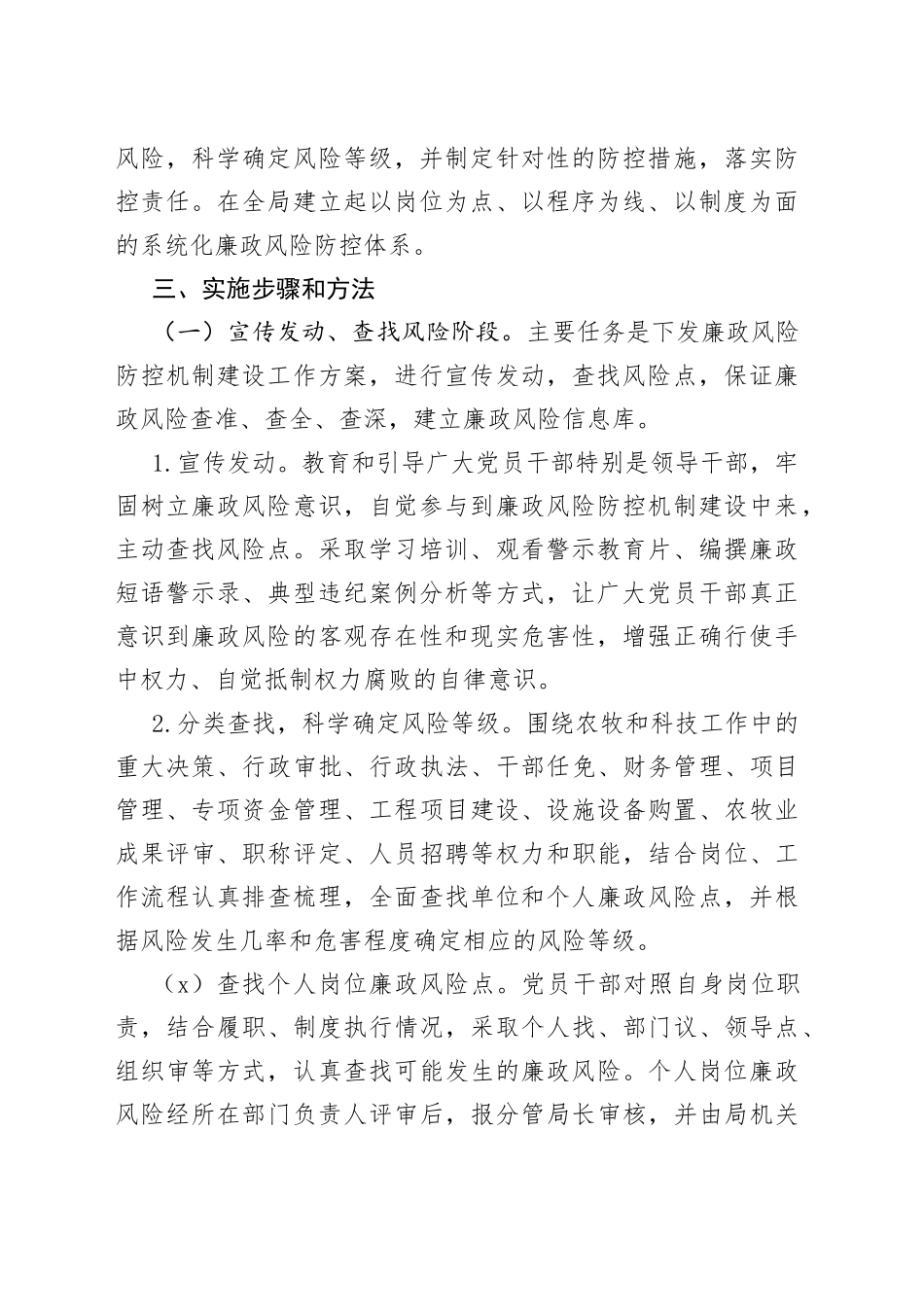 农牧和科技局廉政风险防控机制工作方案_第2页