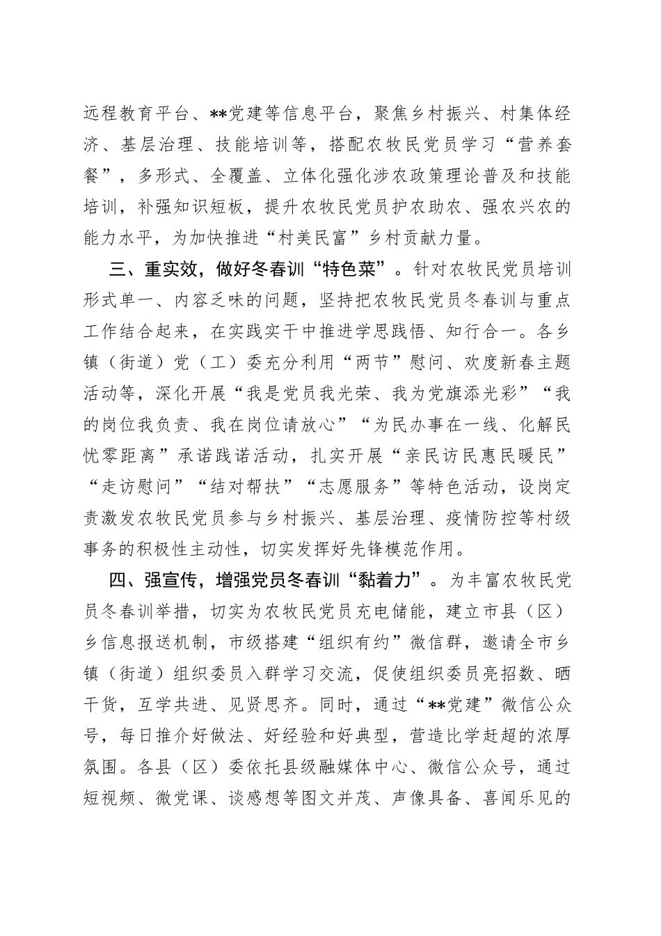 农牧民党员冬春训工作汇报_第2页