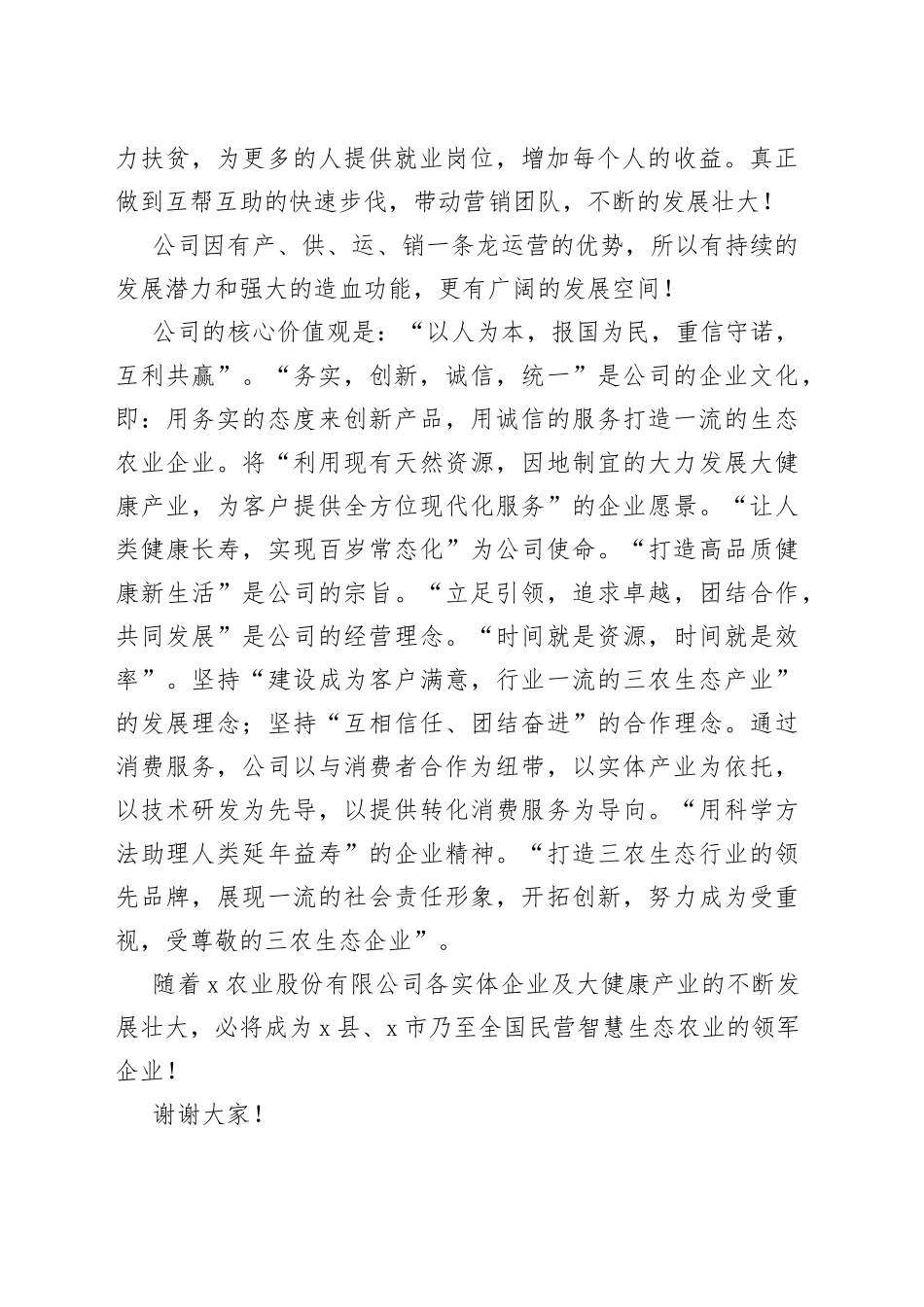 农业公司董事长在公司招商会上的讲话范文（集团企业会议）_第2页