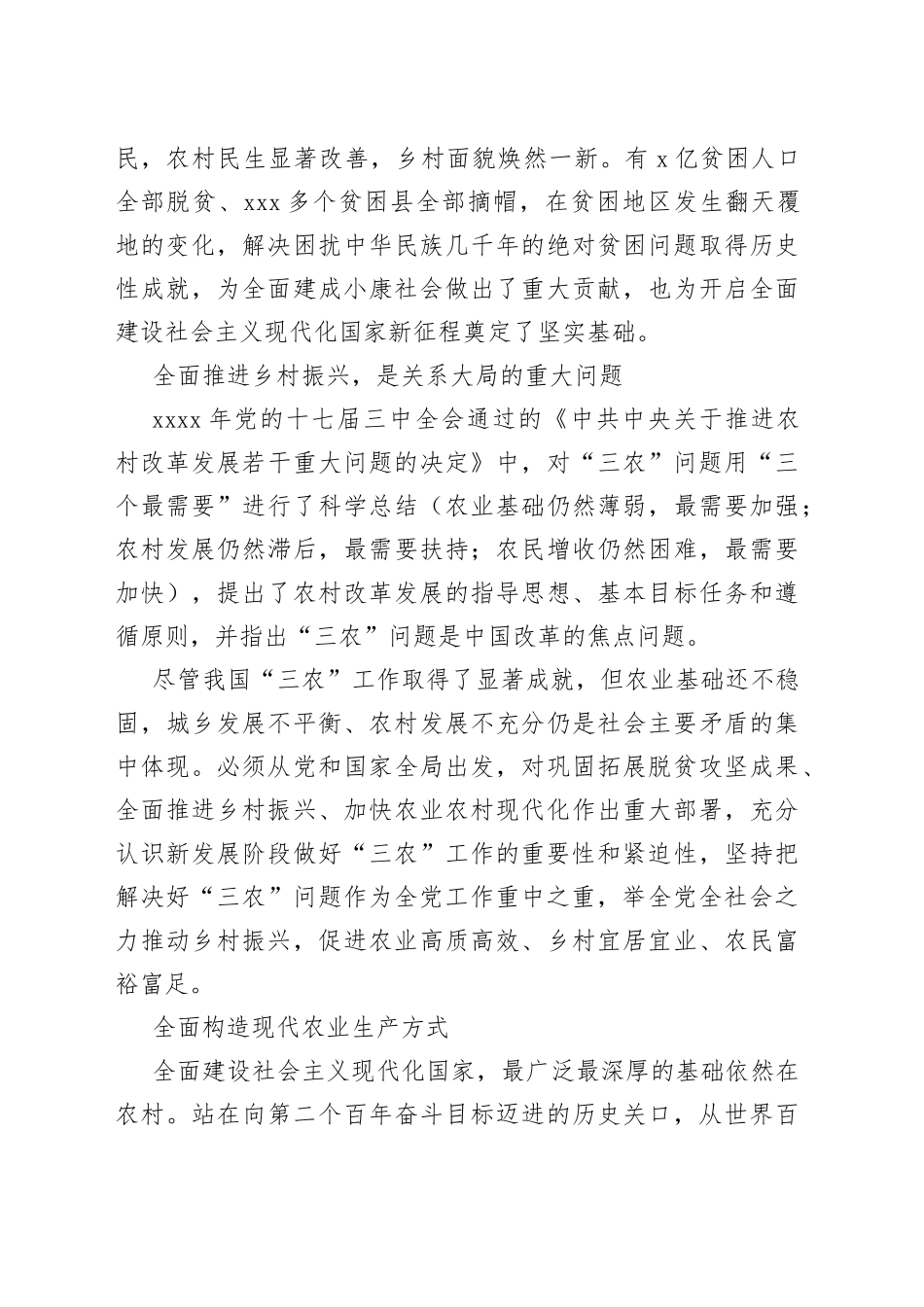 农业农村部部署三农工作_第2页