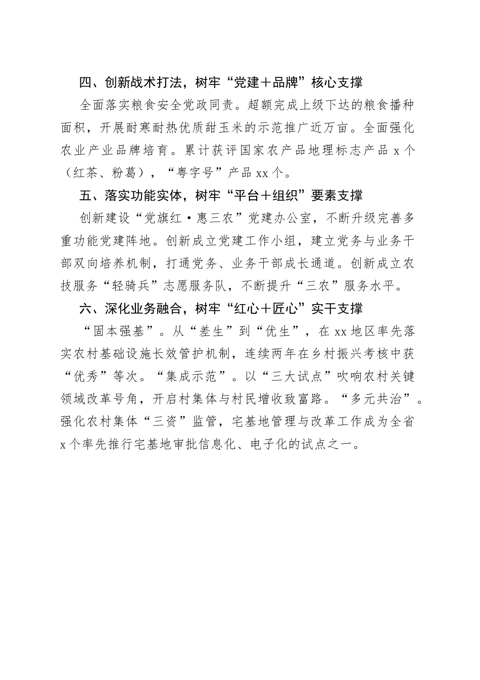 农业农村局创新党建“田”字法全方位打造乡村振兴高质量发展“XX样板”_第2页