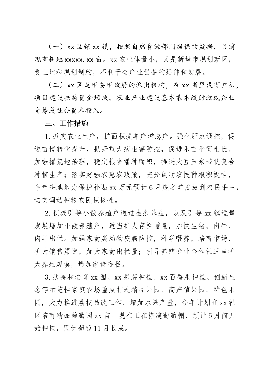 农业农村局在第二季度经济运行部署会上的发言_第2页