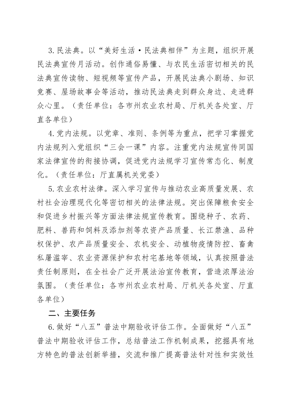 农业农村系统2023年法治宣传教育工作实施方案_第2页