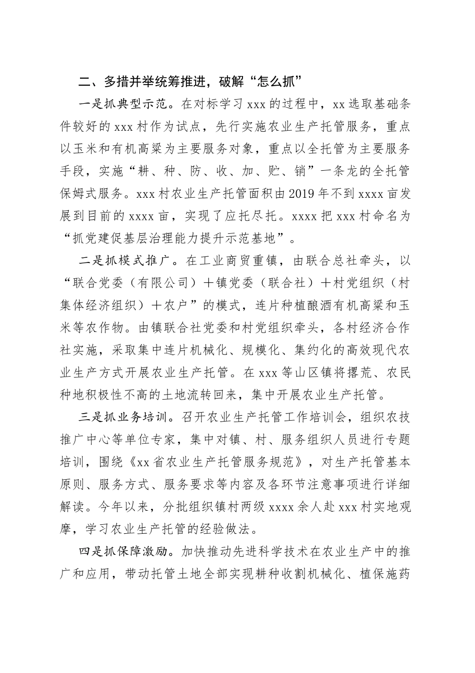 农业生产托管经验交流材料_第2页
