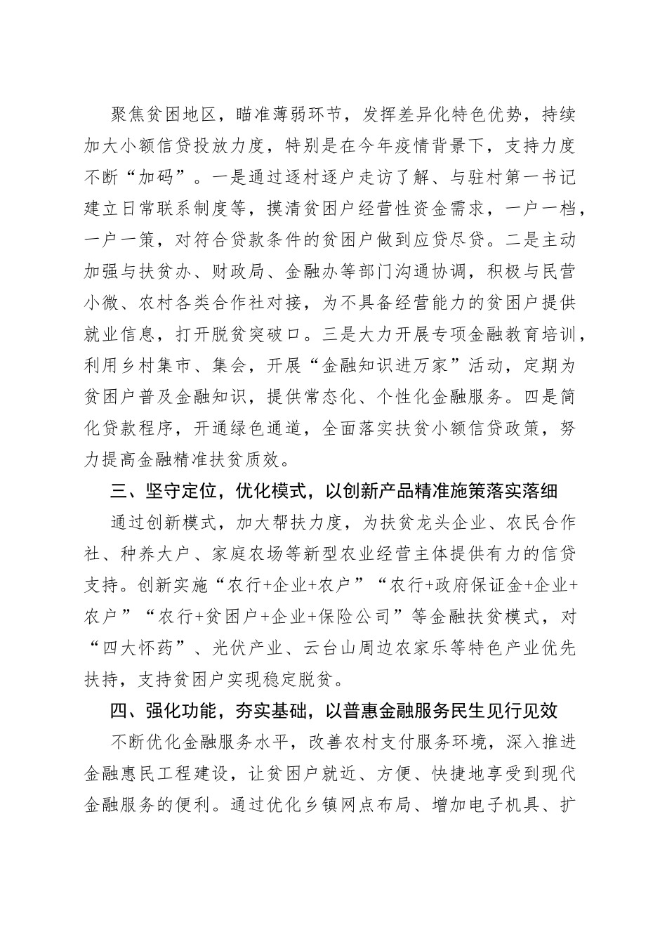 农业银行市支行扶贫小额信贷工作汇报材料：主动担当作为做实扶贫小额信贷_第2页