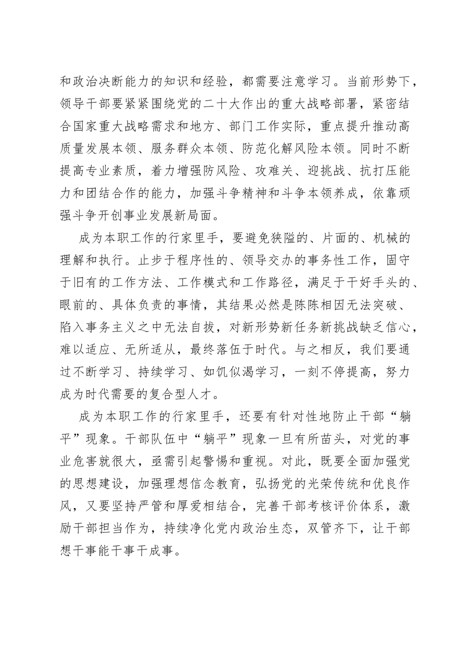 努力成为本职工作的行家里手_第2页