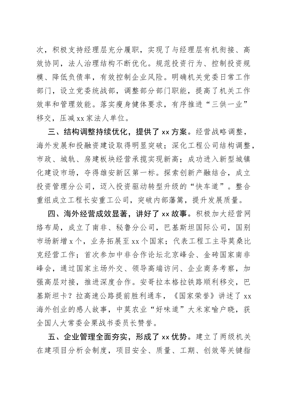 努力建设具有“品质铁建”特质的国际化产业集团为决胜XX局全面鼎盛复兴而不懈奋斗_第2页