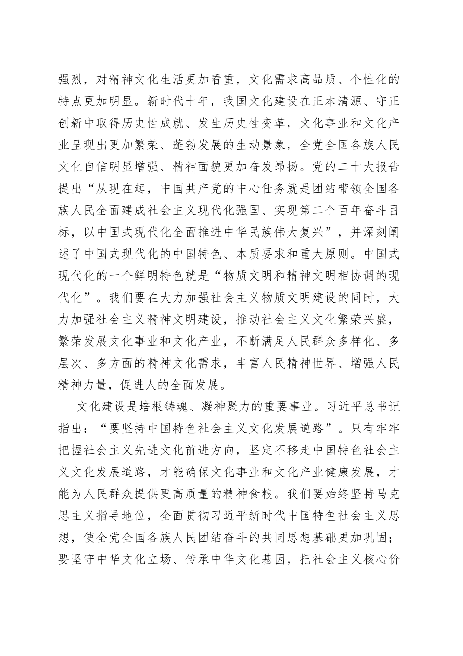 努力让人民精神文化生活更加丰富_第2页