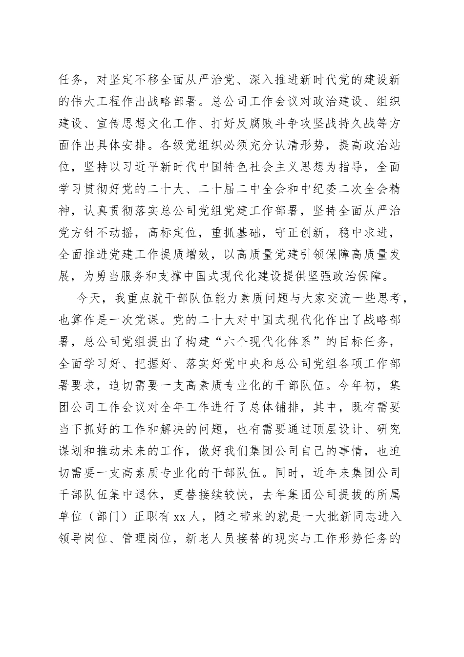 努力提升干部队伍能力素质加快推动集团公司高质量发展_第2页