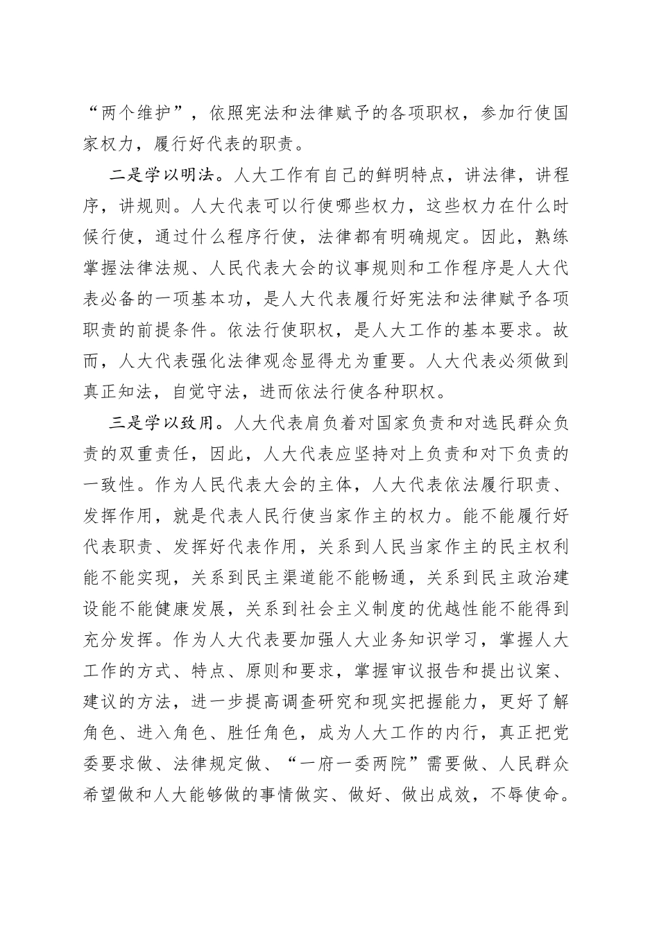 努力提升人大代表履职尽责的能力_第2页