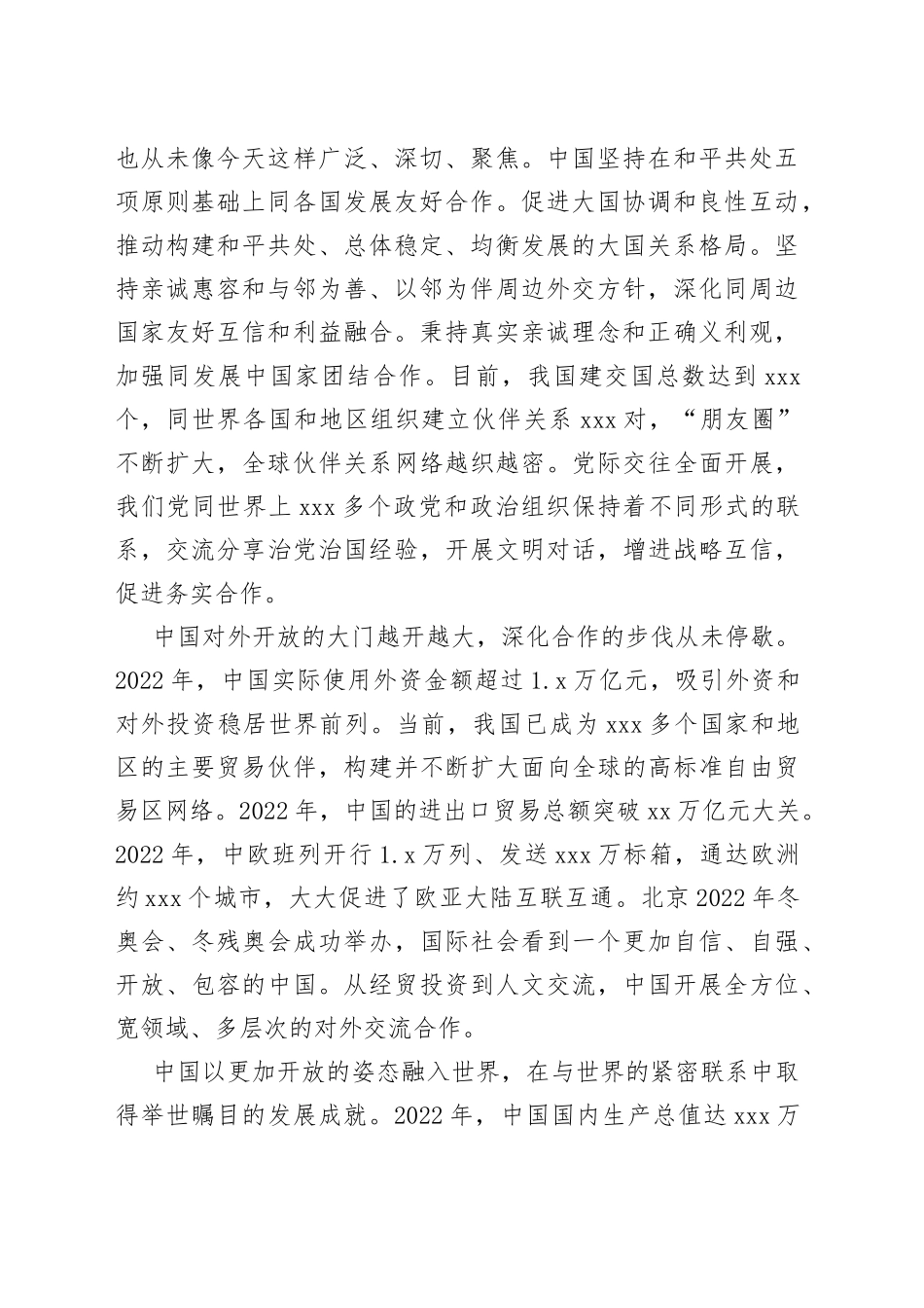 努力为人类和平与发展事业贡献中国智慧、中国方案_第2页