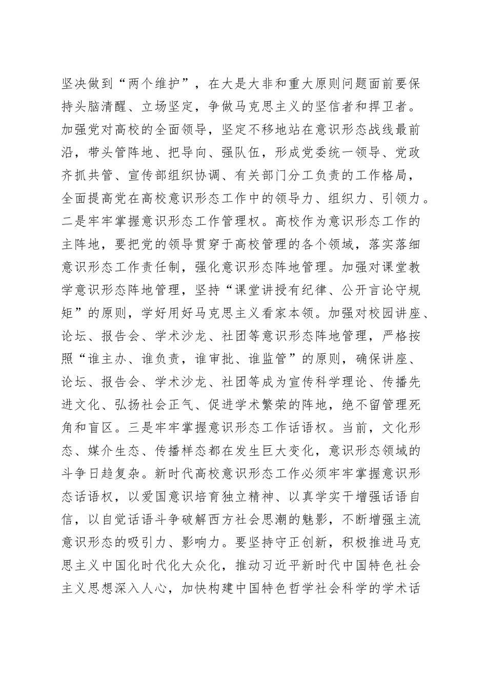 努力在打造思政“金课”上下更大功夫_第2页