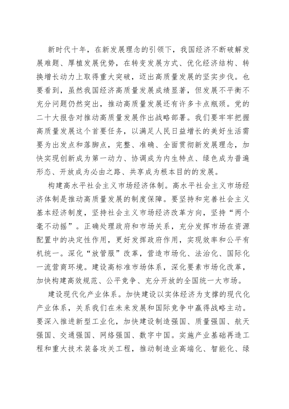 努力在经济高质量发展上取得新突破_第2页