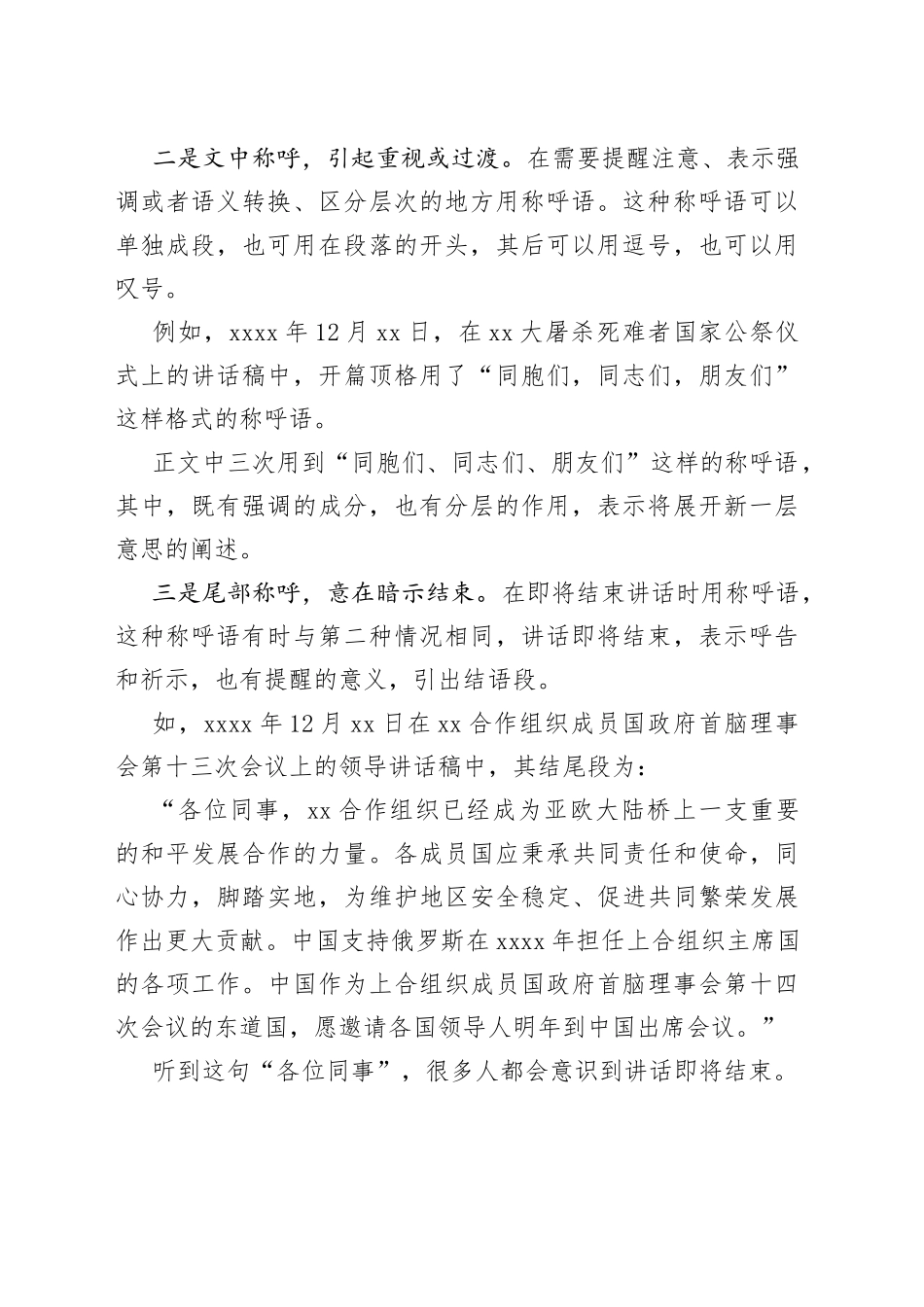 怕用错称呼闹笑话？这份讲话稿称呼语规范快收下！_第2页