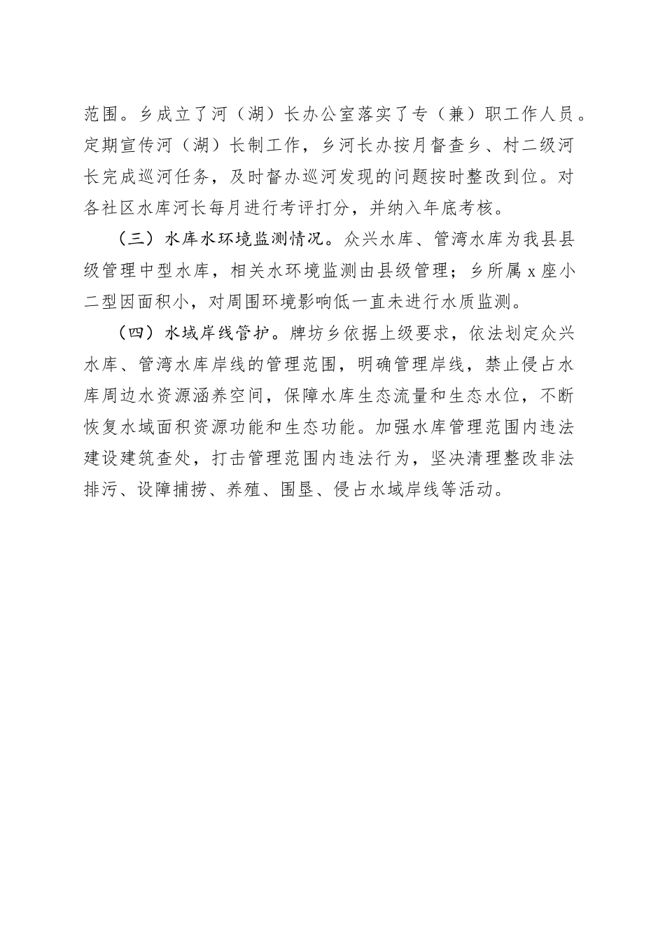 牌坊乡水库水环境治理情况汇报_第2页