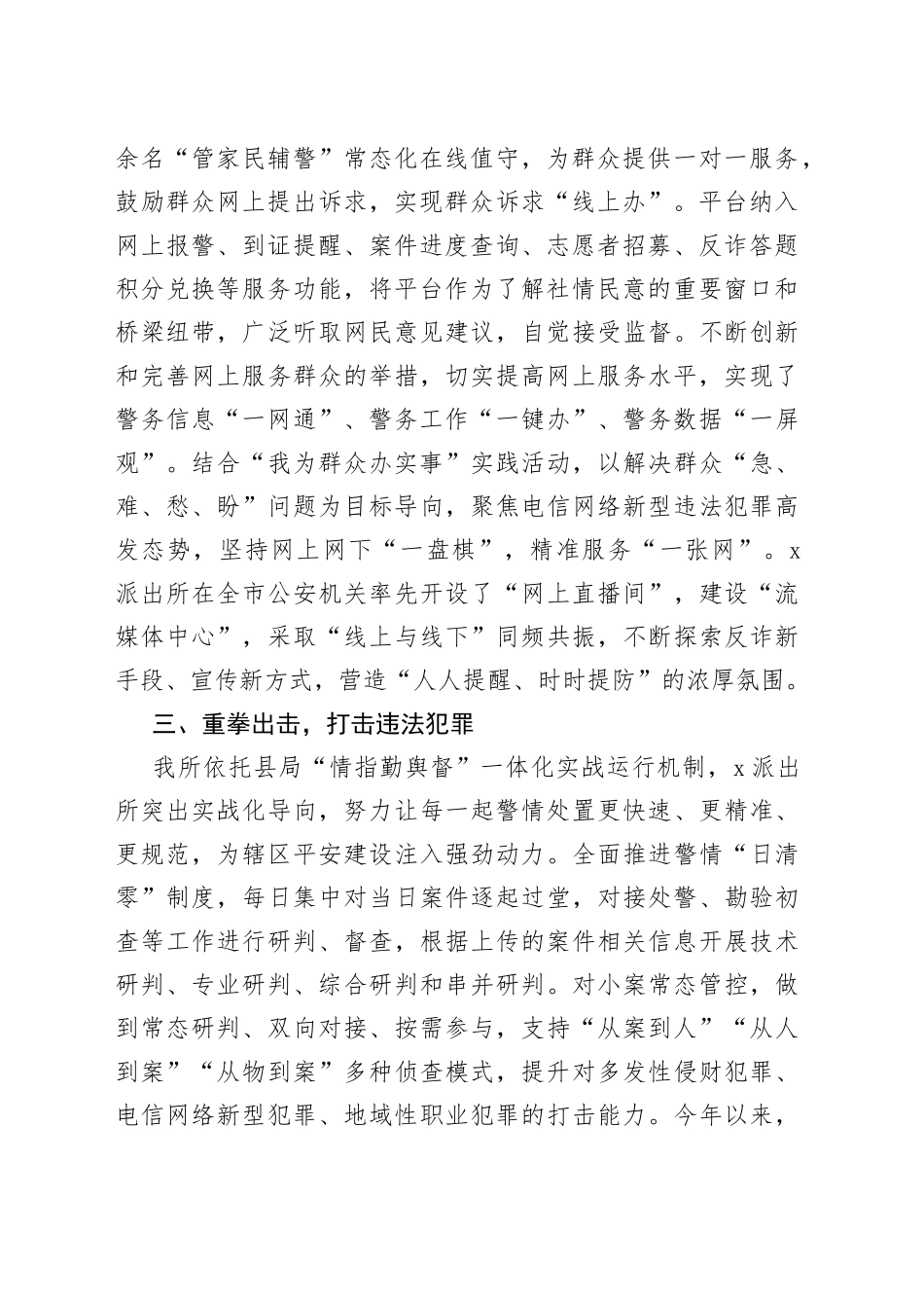 派出所2022年工作总结汇报_第2页