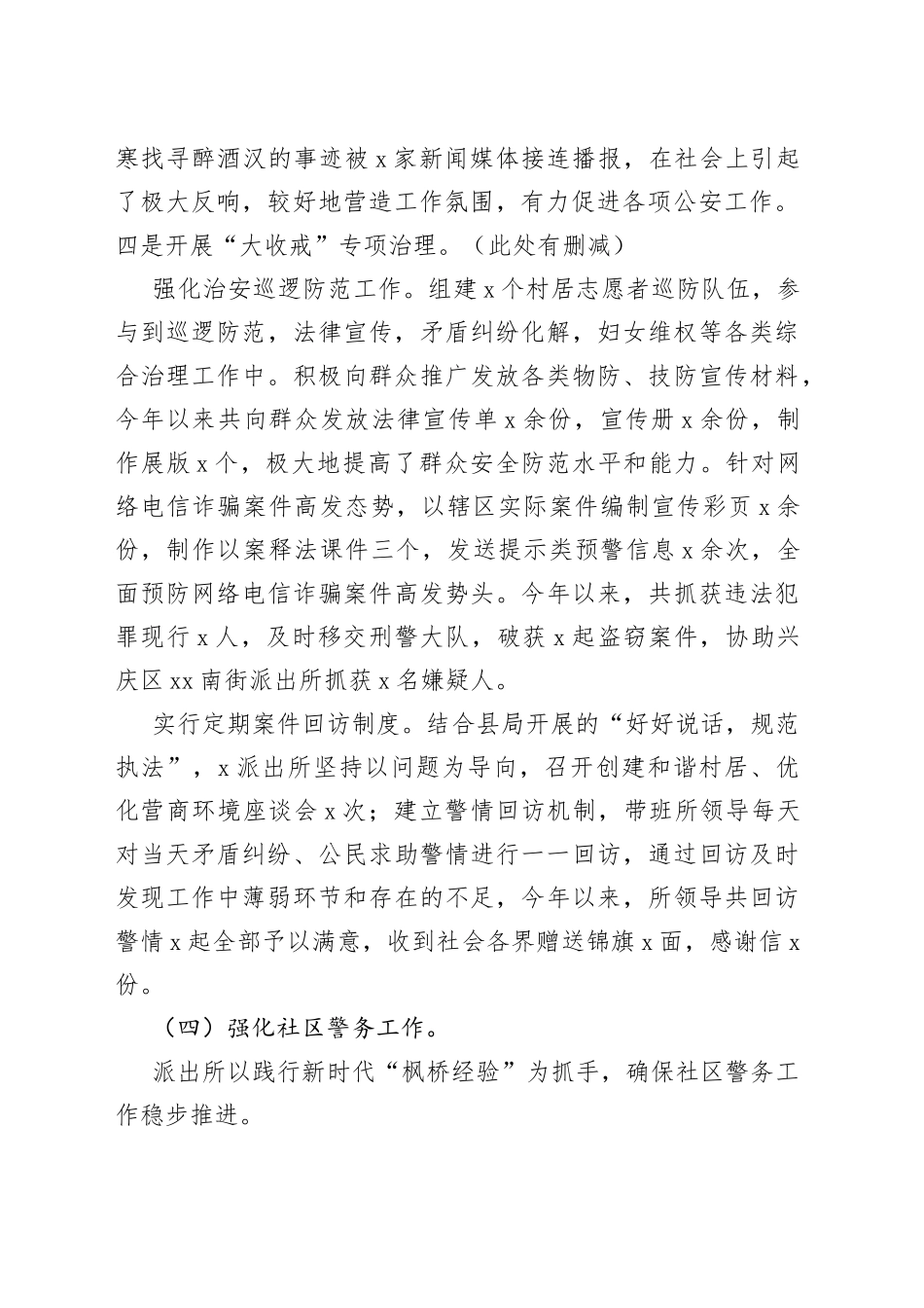 派出所百万警进千万家活动方案合集_第2页