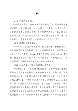 派出所百万警进千万家活动方案合集