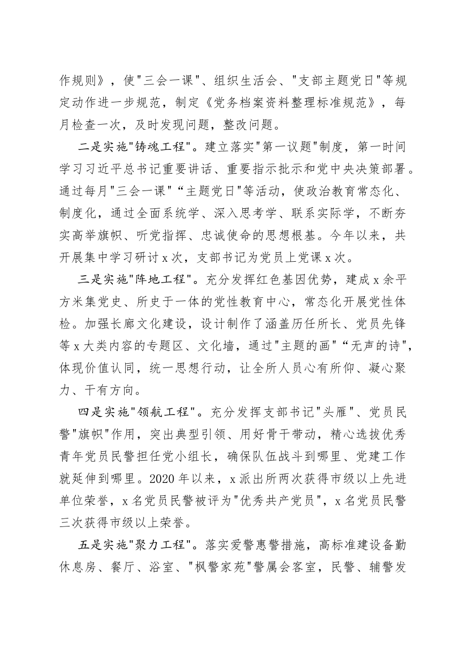 派出所党建带队建红旗单位先进事迹材料_第2页