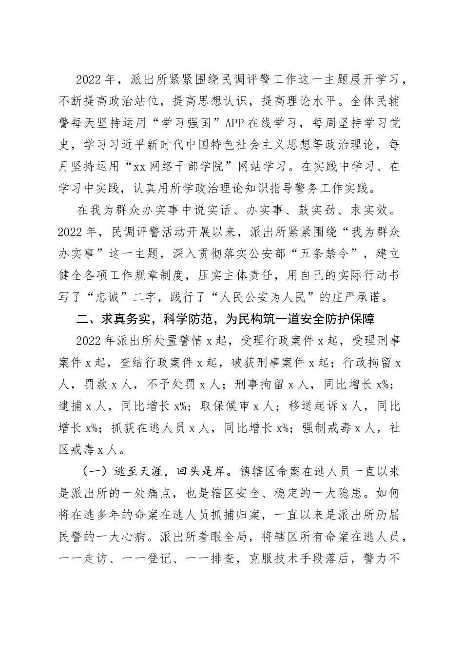 派出所集体三等功先进事迹材料_第2页